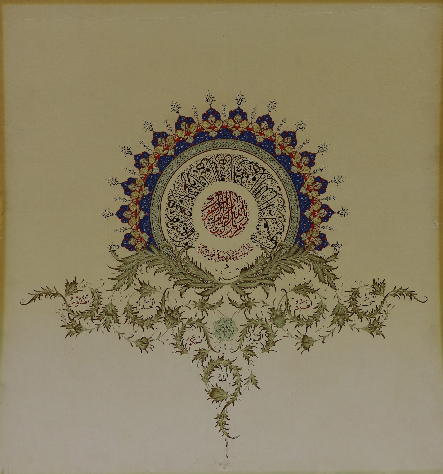Ve'ş-Şems — Doğan Güneş